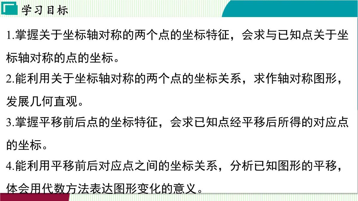 浙教版数学2024八年级上册 4.3 坐标平面内图形的轴对称和平移 PPT课件第3页