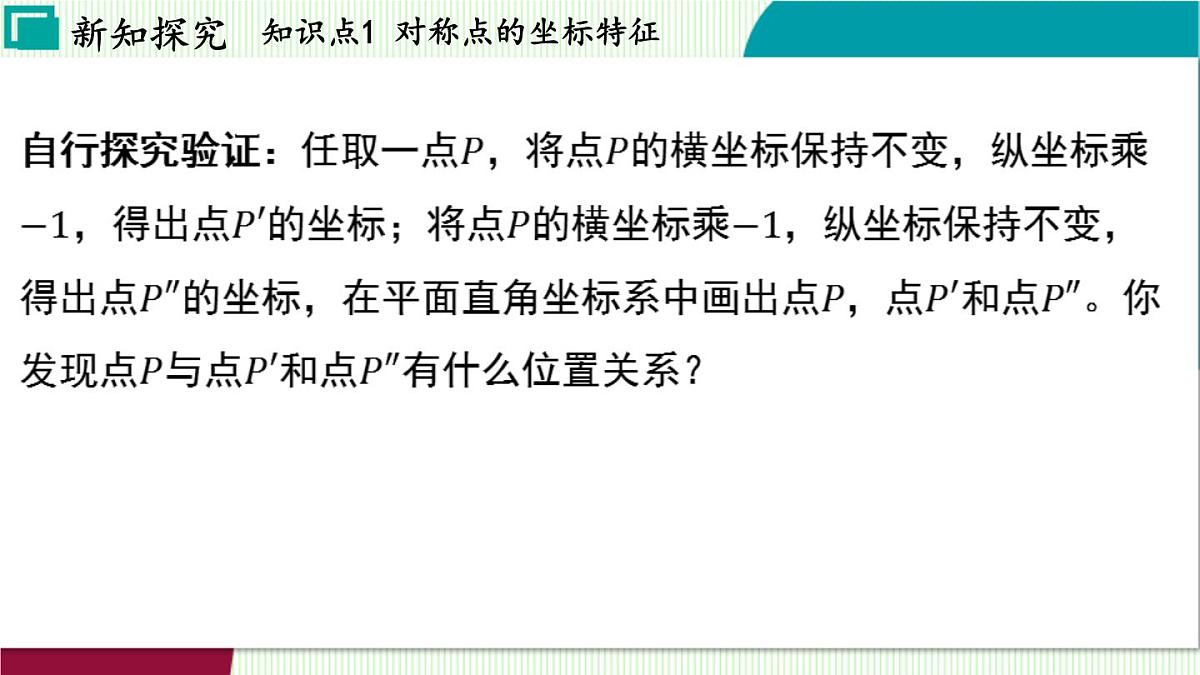 浙教版数学2024八年级上册 4.3 坐标平面内图形的轴对称和平移 PPT课件第6页
