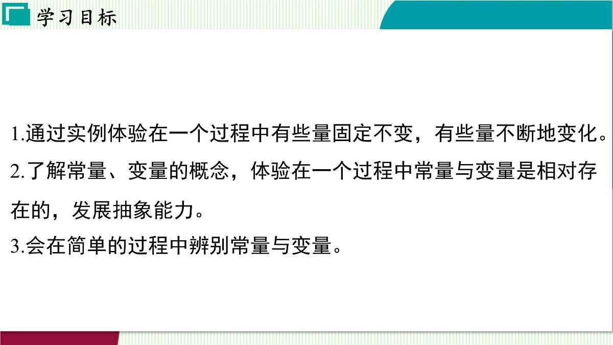 浙教版数学2024八年级上册 5.1 常量与变量 PPT课件第3页