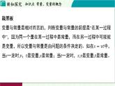浙教版數(shù)學2024八年級上冊 5.1 常量與變量 PPT課件