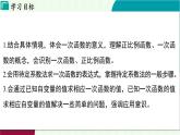 浙教版數(shù)學2024八年級上冊 5.3 一次函數(shù)的意義 PPT課件