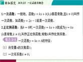 浙教版數(shù)學2024八年級上冊 5.3 一次函數(shù)的意義 PPT課件