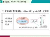 浙教版數(shù)學2024八年級上冊 5.3 一次函數(shù)的意義 PPT課件