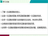 浙教版數(shù)學2024八年級上冊 5.4 一次函數(shù)的圖象與性質(zhì) PPT課件