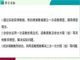 浙教版數(shù)學2024八年級上冊 5.5 一次函數(shù)的簡單應用 PPT課件