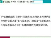 浙教版數(shù)學2024八年級上冊 5.5 一次函數(shù)的簡單應用 PPT課件