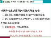 浙教版數(shù)學2024八年級上冊 5.5 一次函數(shù)的簡單應用 PPT課件