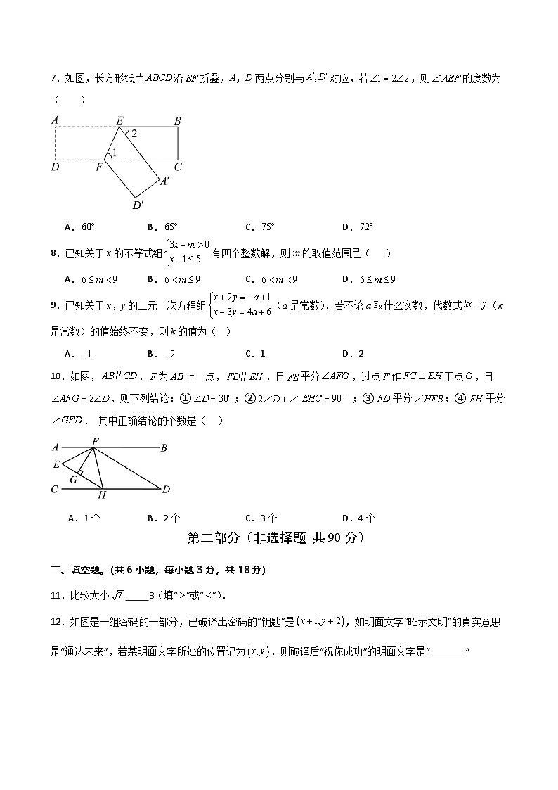 七年级数学下学期期末模拟试卷03（测试范围：人教版2024七下全册）原卷版第2页