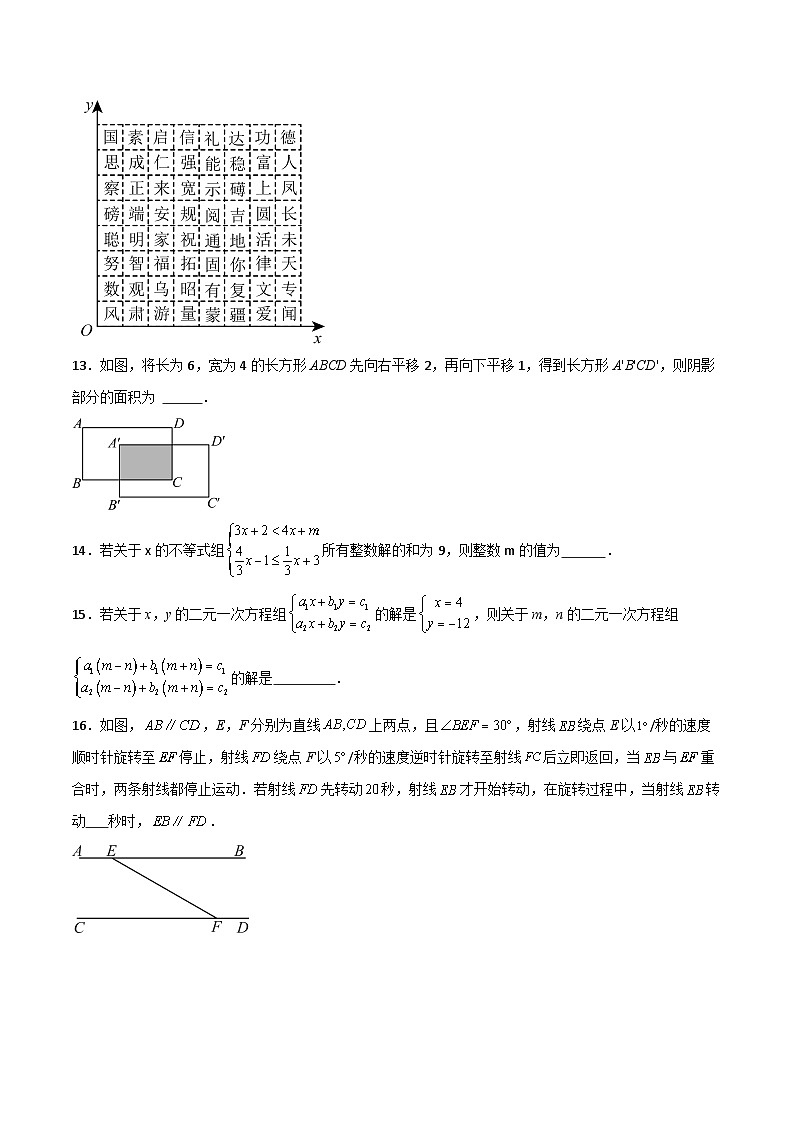 七年级数学下学期期末模拟试卷03（测试范围：人教版2024七下全册）原卷版第3页