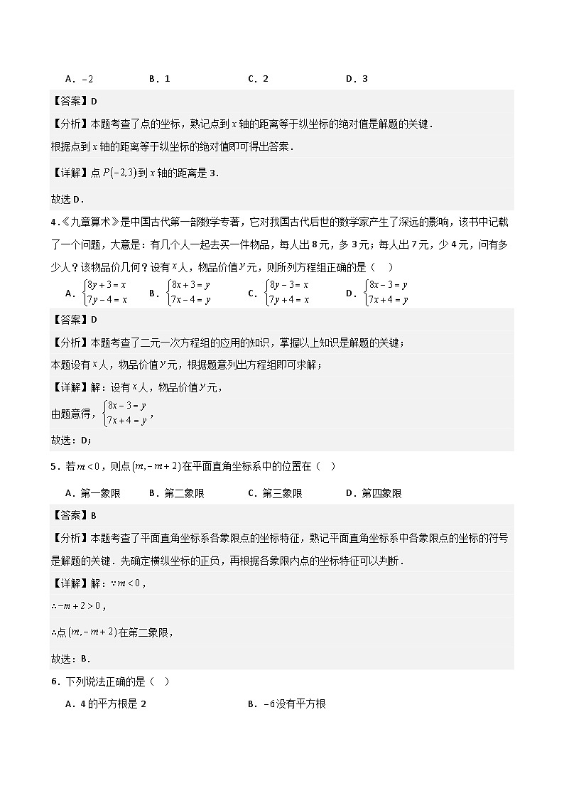 七年级数学下学期期末模拟试卷03（测试范围：人教版2024七下全册）解析版第2页