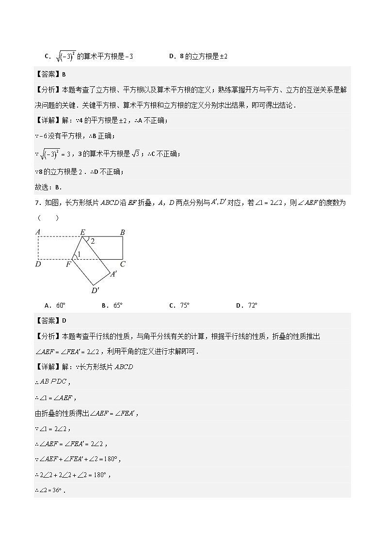 七年级数学下学期期末模拟试卷03（测试范围：人教版2024七下全册）解析版第3页