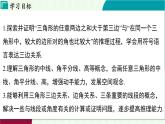 蘇科版數(shù)學(xué)2024八年級(jí)上冊(cè) 第1章 01-1.1 三角形中的線段和角 PPT課件