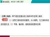 蘇科版數(shù)學(xué)2024八年級(jí)上冊(cè) 第1章 02-1.2 全等三角形 PPT課件