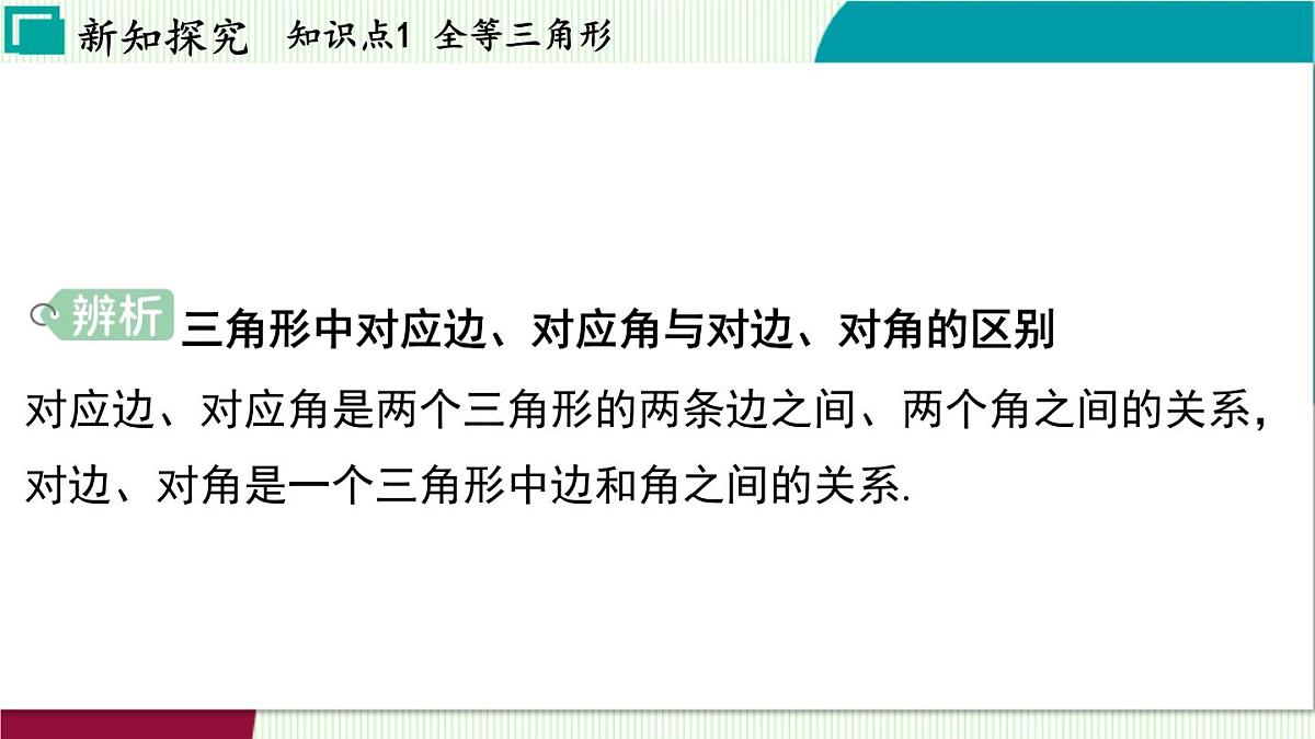 苏科版数学2024八年级上册 第1章 02-1.2 全等三角形 PPT课件第6页
