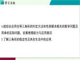 蘇科版數(shù)學(xué)2024八年級上冊 第1章 03-1.3 全等三角形的判定 PPT課件