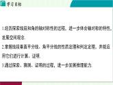 蘇科版數(shù)學(xué)2024八年級上冊 第1章 04-1.4 線段垂直平分線與角平分線 PPT課件