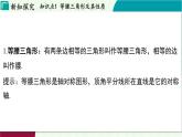 蘇科版數(shù)學(xué)2024八年級上冊 第1章 05-1.5 等腰三角形 PPT課件