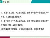 蘇科版數(shù)學(xué)2024八年級上冊 第2章 01-2.1 平方根 PPT課件