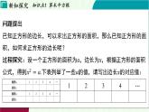 蘇科版數(shù)學(xué)2024八年級上冊 第2章 01-2.1 平方根 PPT課件