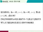 蘇科版數(shù)學(xué)2024八年級上冊 第2章 01-2.1 平方根 PPT課件