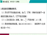 蘇科版數(shù)學(xué)2024八年級上冊 第2章 03-2.3 實數(shù) PPT課件
