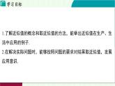 蘇科版數(shù)學(xué)2024八年級上冊 第2章 04-2.4 近似值 PPT課件