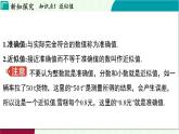 蘇科版數(shù)學(xué)2024八年級上冊 第2章 04-2.4 近似值 PPT課件