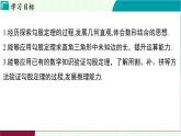 蘇科版數(shù)學(xué)2024八年級上冊 第3章 01-3.1 勾股定理的探究 PPT課件