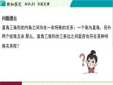 蘇科版數(shù)學(xué)2024八年級上冊 第3章 01-3.1 勾股定理的探究 PPT課件