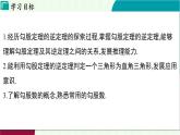 蘇科版數(shù)學(xué)2024八年級上冊 第3章 02-3.2 勾股定理的逆定理 PPT課件