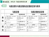 蘇科版數(shù)學(xué)2024八年級上冊 第3章 02-3.2 勾股定理的逆定理 PPT課件
