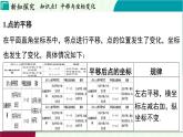 蘇科版數(shù)學(xué)2024八年級(jí)上冊(cè) 第4章 02-4.2 圖形變換與坐標(biāo)變化 PPT課件
