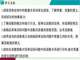 蘇科版數(shù)學2024八年級上冊 第5章 01-5.1 變量與函數(shù) PPT課件