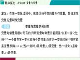 蘇科版數(shù)學2024八年級上冊 第5章 01-5.1 變量與函數(shù) PPT課件