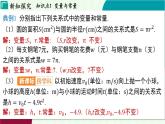 蘇科版數(shù)學2024八年級上冊 第5章 01-5.1 變量與函數(shù) PPT課件