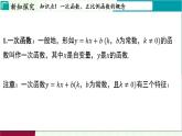 蘇科版數(shù)學(xué)2024八年級上冊 第5章 02-5.2 一次函數(shù)的概念 PPT課件