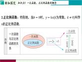 蘇科版數(shù)學(xué)2024八年級上冊 第5章 02-5.2 一次函數(shù)的概念 PPT課件