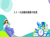 蘇科版數(shù)學(xué)2024八年級上冊 第5章 03-5.3 一次函數(shù)的圖象與性質(zhì) PPT課件