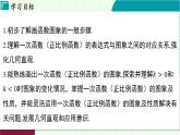 蘇科版數(shù)學(xué)2024八年級上冊 第5章 03-5.3 一次函數(shù)的圖象與性質(zhì) PPT課件