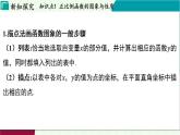 蘇科版數(shù)學(xué)2024八年級上冊 第5章 03-5.3 一次函數(shù)的圖象與性質(zhì) PPT課件
