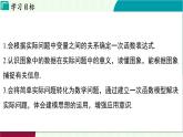 蘇科版數(shù)學(xué)2024八年級上冊 第5章 04-5.4 用一次函數(shù)解決問題 PPT課件