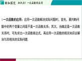 蘇科版數(shù)學(xué)2024八年級上冊 第5章 04-5.4 用一次函數(shù)解決問題 PPT課件