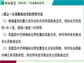 蘇科版數(shù)學(xué)2024八年級上冊 第5章 04-5.4 用一次函數(shù)解決問題 PPT課件