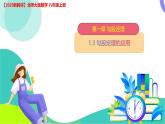 1.3 勾股定理的應(yīng)用課件2025-2026學(xué)年北師大版八年級(jí)數(shù)學(xué)上冊(cè)
