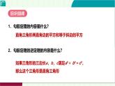 1.3 勾股定理的應(yīng)用課件2025-2026學(xué)年北師大版八年級(jí)數(shù)學(xué)上冊(cè)