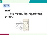 1.1 認識勾股定理  課件    2025-2026學年北師大版八年級數(shù)學上冊