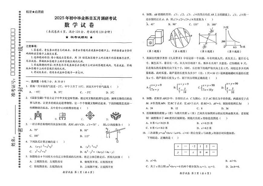 九年级数学（PDF版含答案）第1页