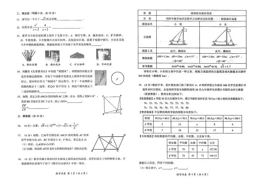 九年级数学（PDF版含答案）第2页