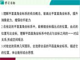 蘇科版數(shù)學(xué)2024八年級上冊 第4章 01-4.1 點的位置與坐標(biāo)表示 PPT課件