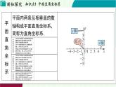 蘇科版數(shù)學(xué)2024八年級上冊 第4章 01-4.1 點的位置與坐標(biāo)表示 PPT課件
